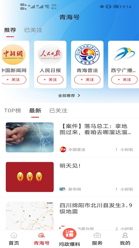大美青海app下载安装