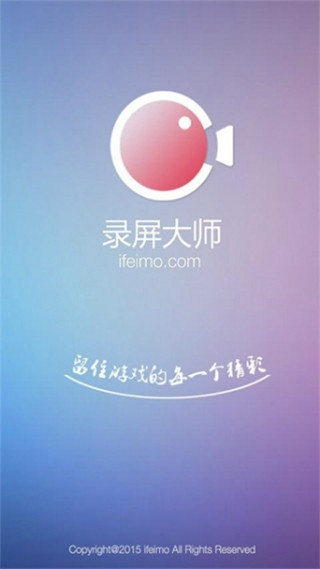 高清专业录屏大师免费下载