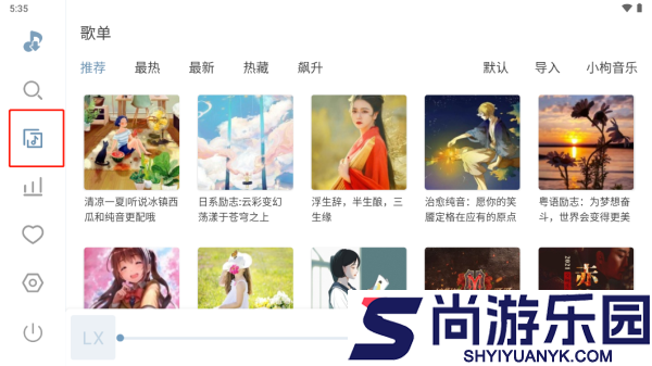 洛雪音乐app下载