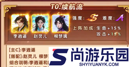 仙剑奇侠传新的开始伙伴搭配思路
