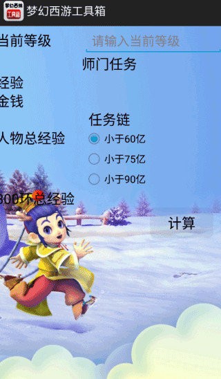 梦幻西游计算器工具箱手机版下载