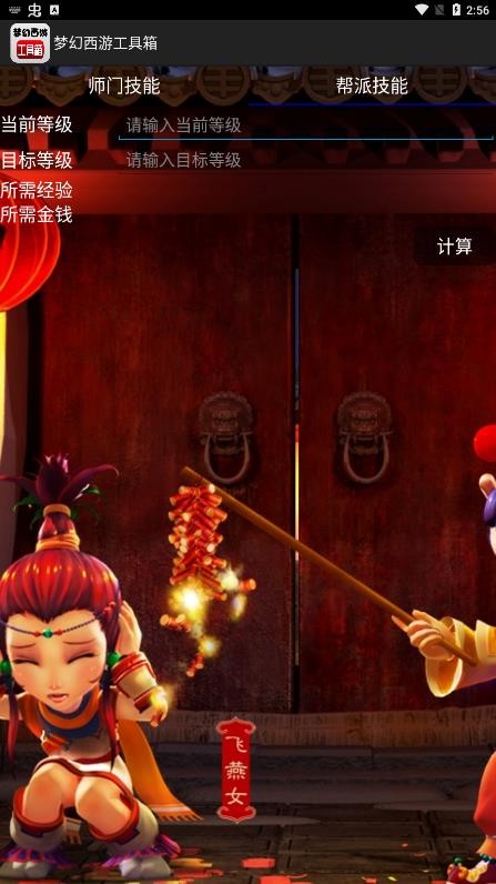 梦幻西游计算器工具箱手机版下载