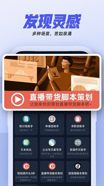 Ai创作助手app下载