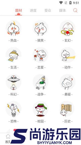 知音漫客手机版最新下载