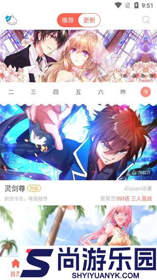 知音漫客手机版最新下载