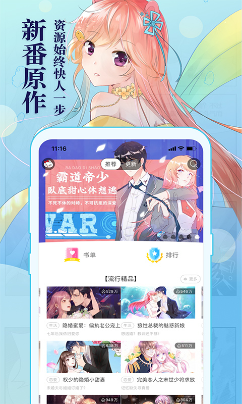 知音漫客手机版最新下载