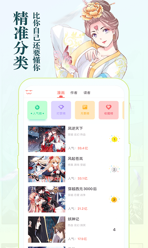 知音漫客手机版最新下载