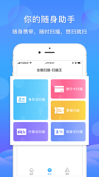 AI扫描全能王ocr文字识别软件下载
