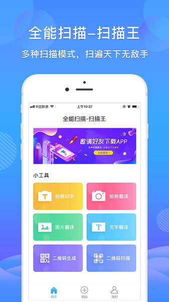 AI扫描全能王ocr文字识别软件下载