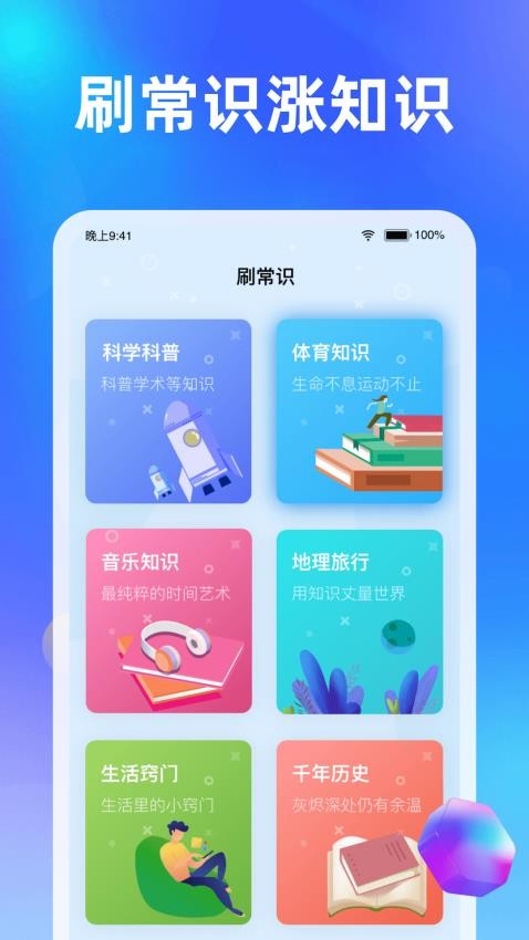 快乐刷刷看app下载
