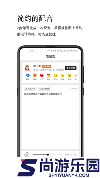 简配音app下载