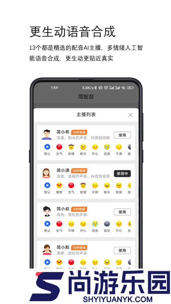 简配音app下载
