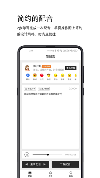 简配音app下载