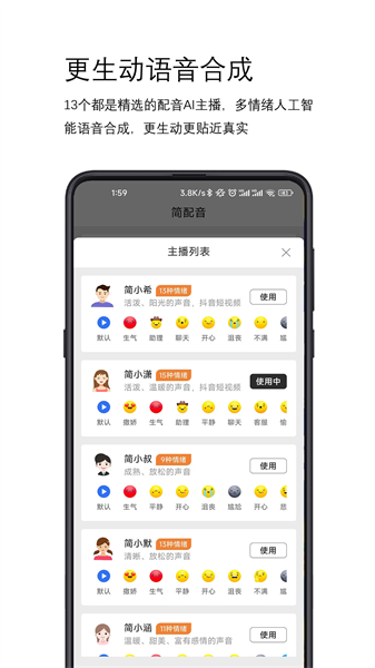 简配音app下载