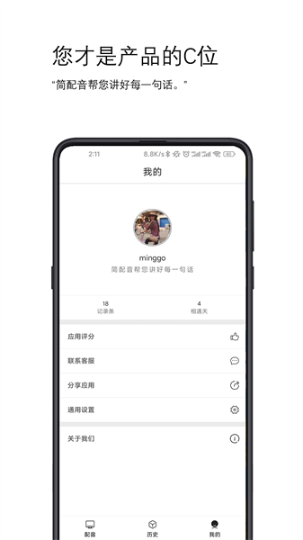 简配音app下载