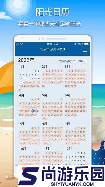 亲壳天气APP下载
