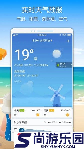 亲壳天气APP下载