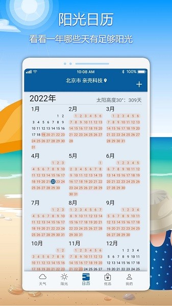 亲壳天气APP下载