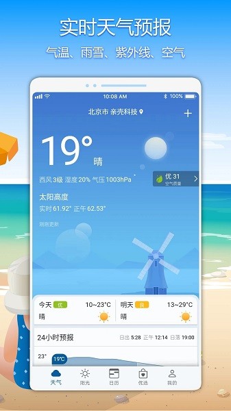 亲壳天气APP下载