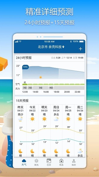 亲壳天气APP下载