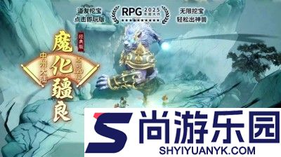 道友来挖宝兑换码2025最新