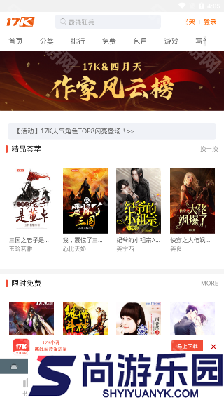 搜书大师去广告版下载