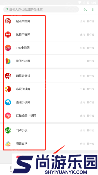 搜书大师去广告版下载
