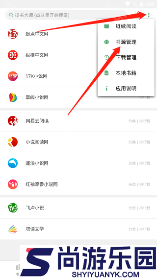 搜书大师去广告版下载