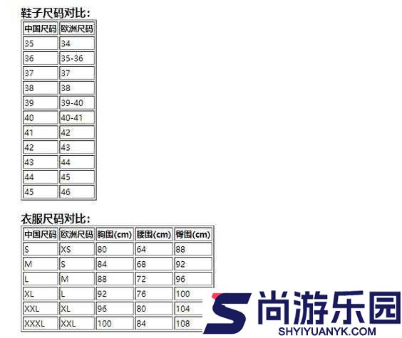 国产尺码和欧洲尺码对比有什么区别之详细解析与差异探讨