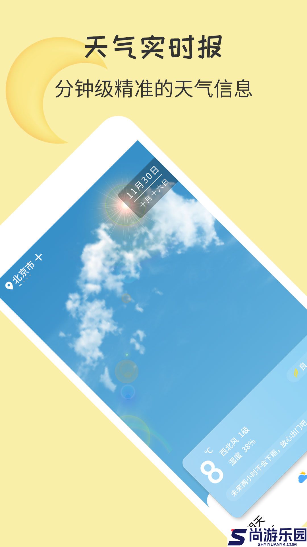 每日天气最新版下载