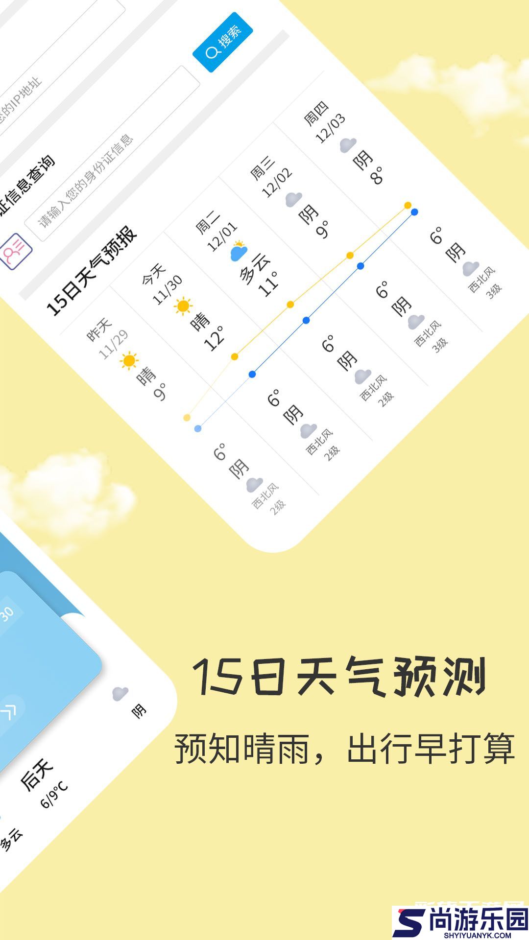 每日天气最新版下载