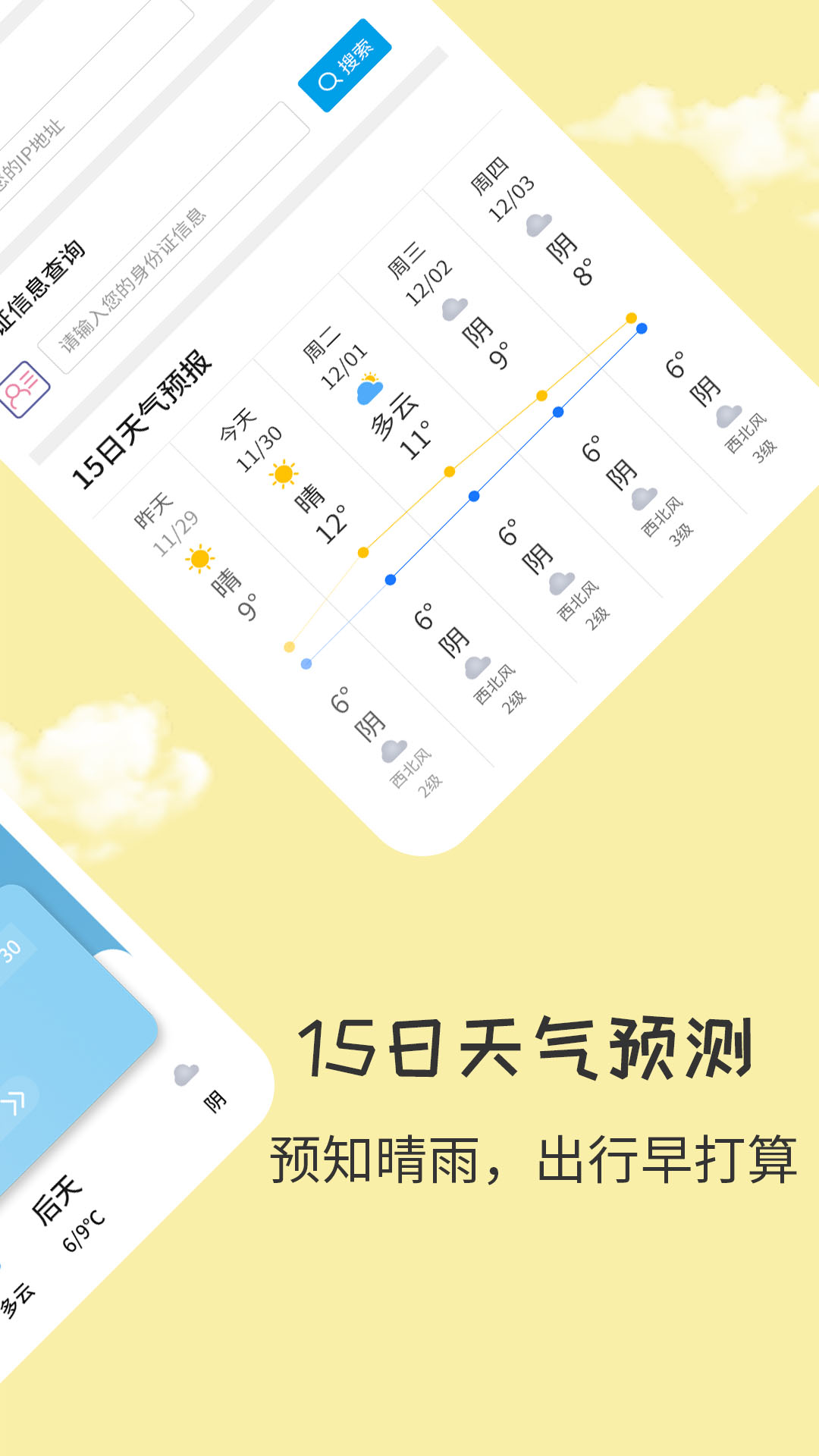 每日天气最新版下载