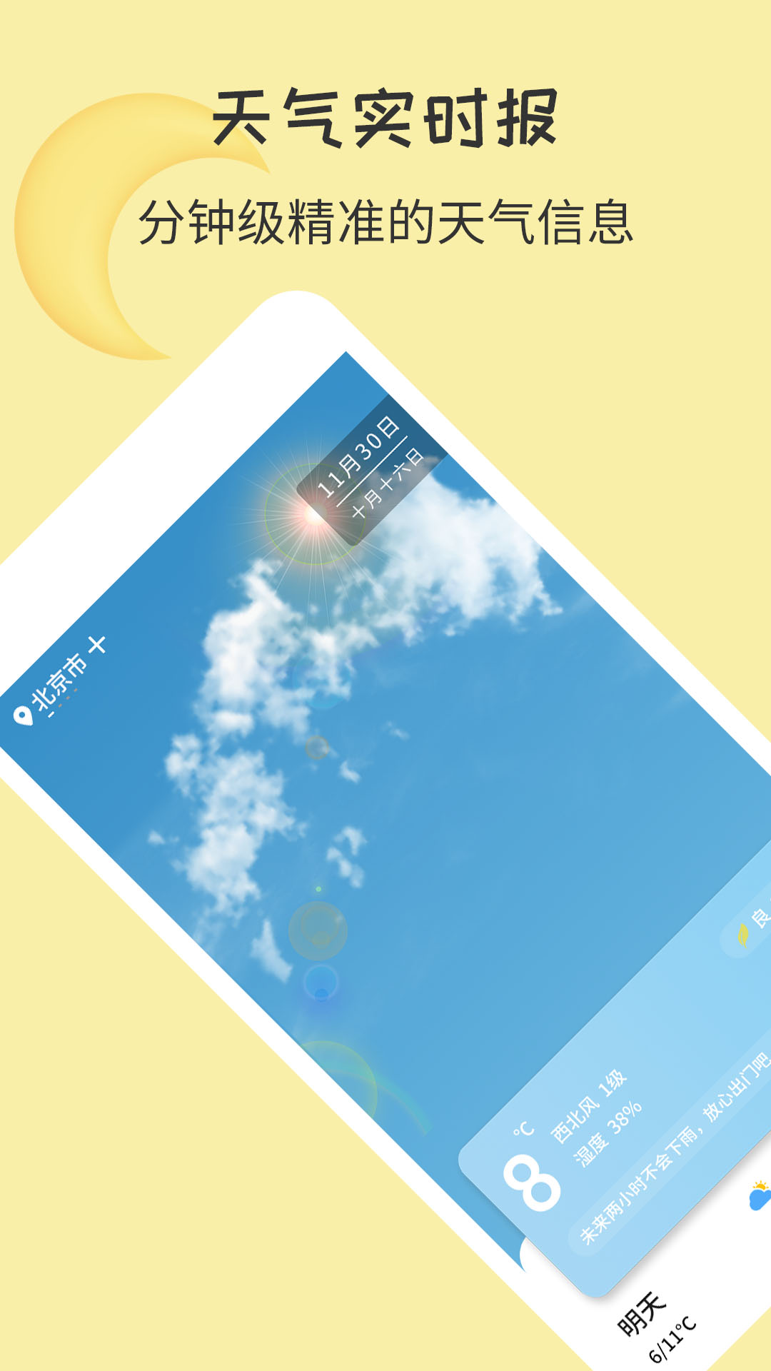 每日天气最新版下载