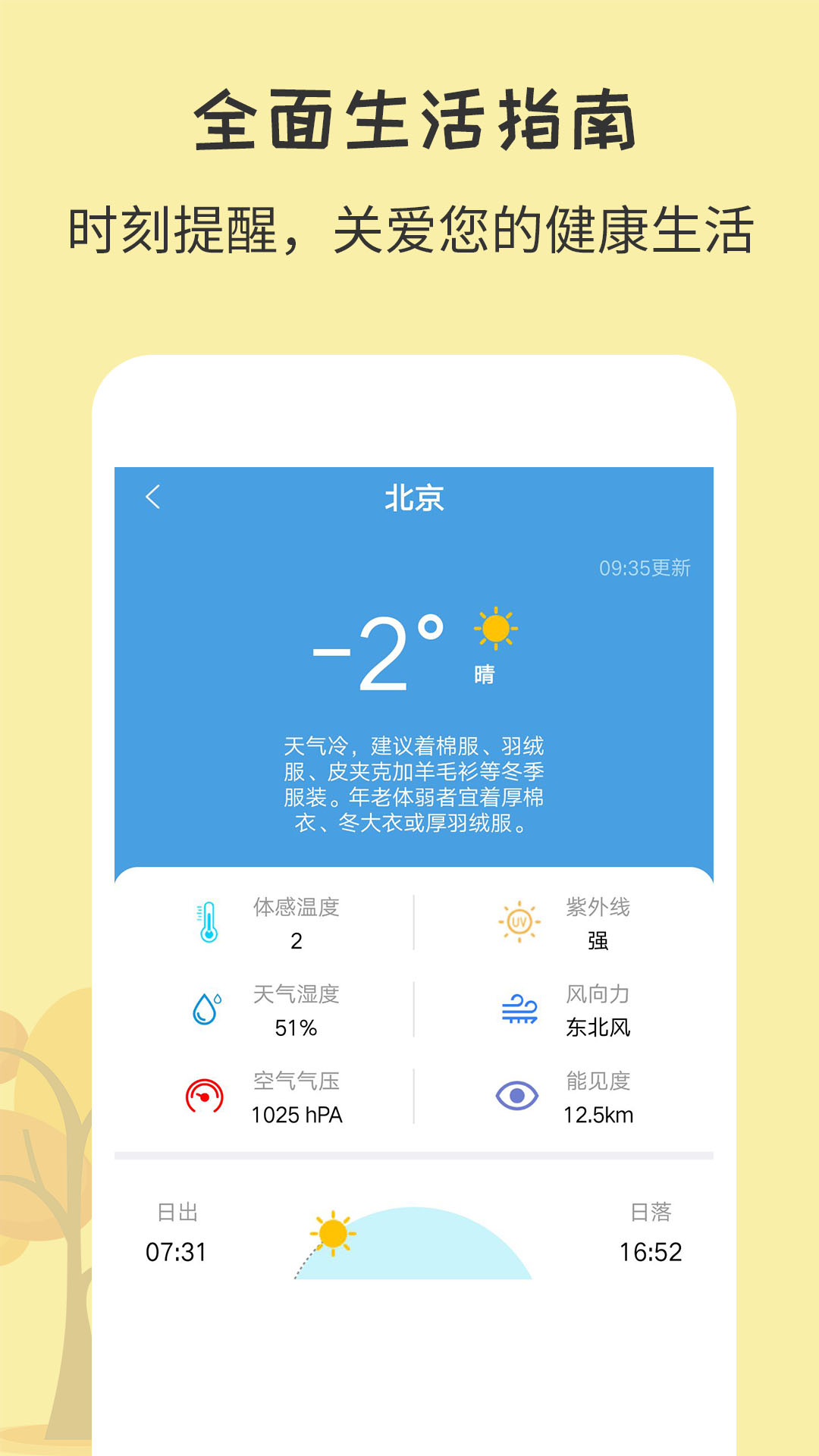每日天气最新版下载