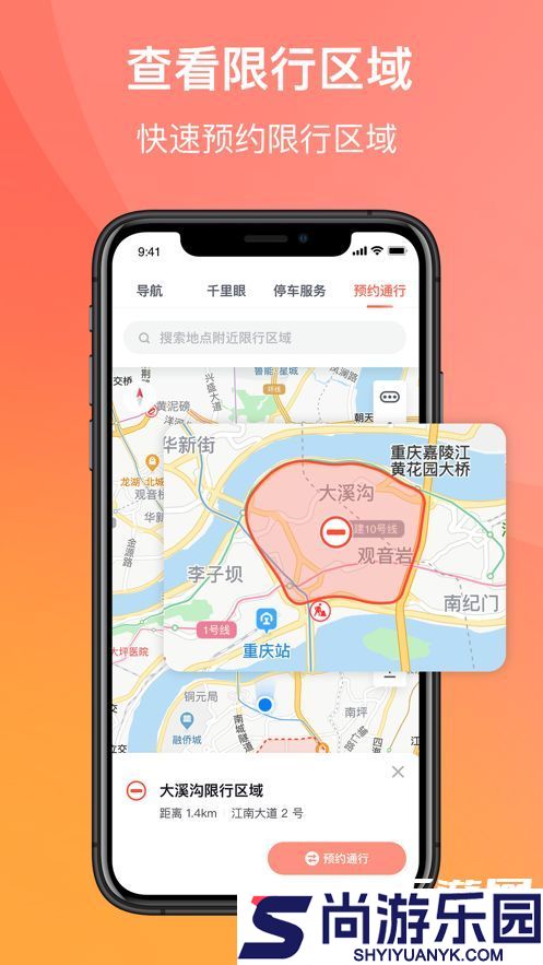 渝悦行安卓最新版下载
