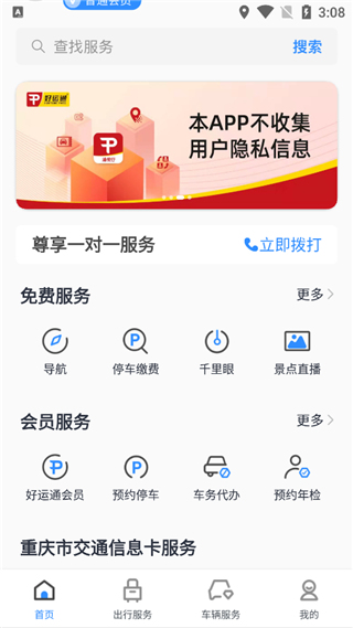 渝悦行安卓最新版下载