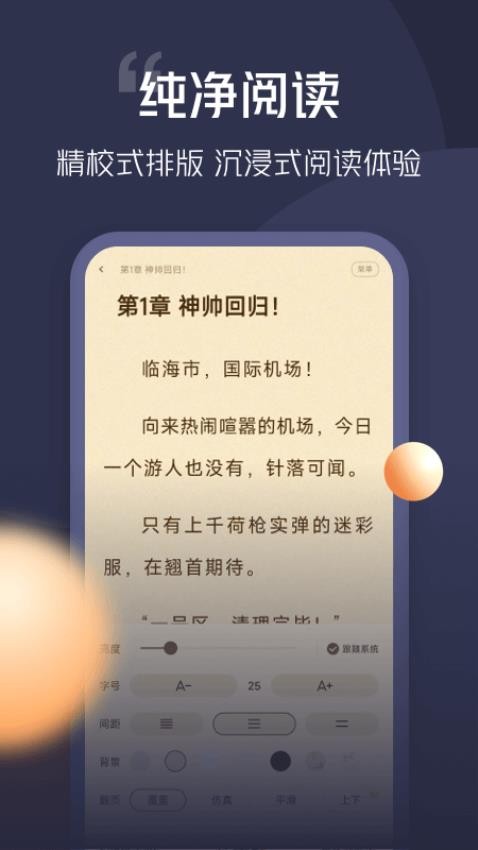 青橙小说app最新版下载