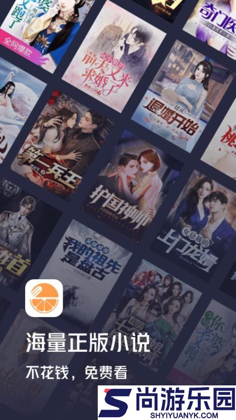 青橙小说app最新版下载