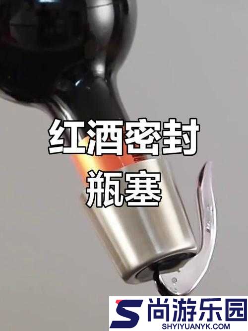 用红酒瓶塞堵住不能流下来网传更新了