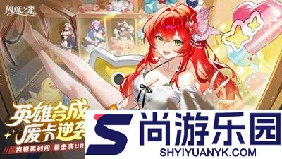 闪烁之光最强氪金阵容6人