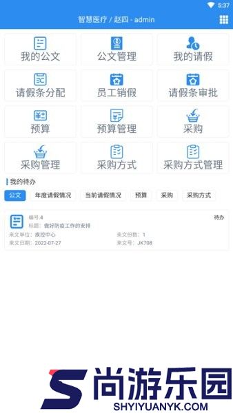 一远智慧医疗APP下载