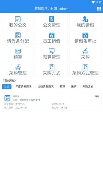 一远智慧医疗APP下载