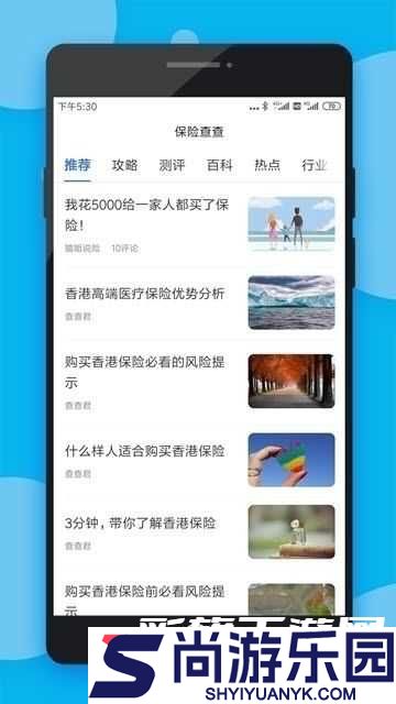 保险查查app下载安装