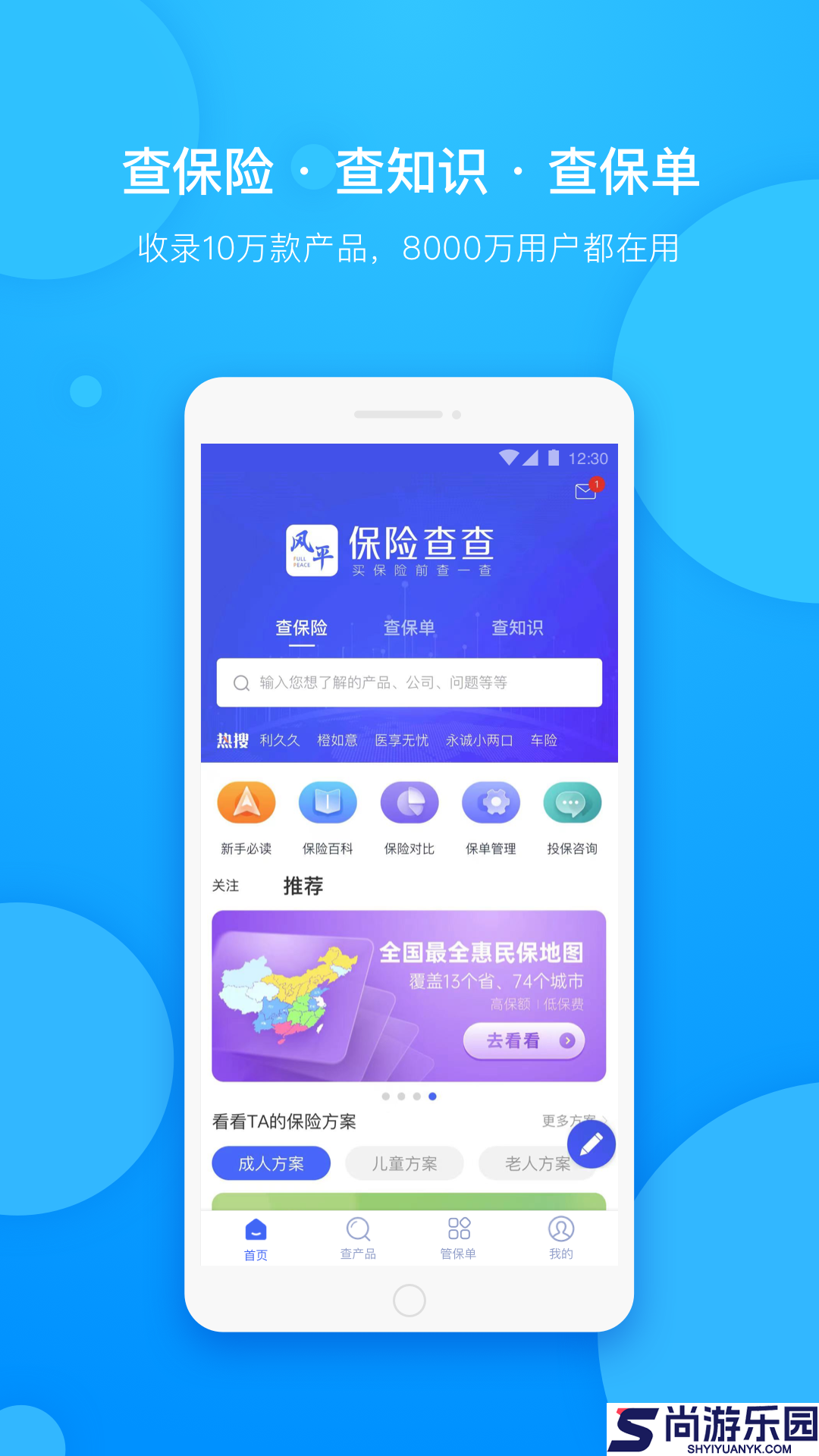 保险查查app下载安装