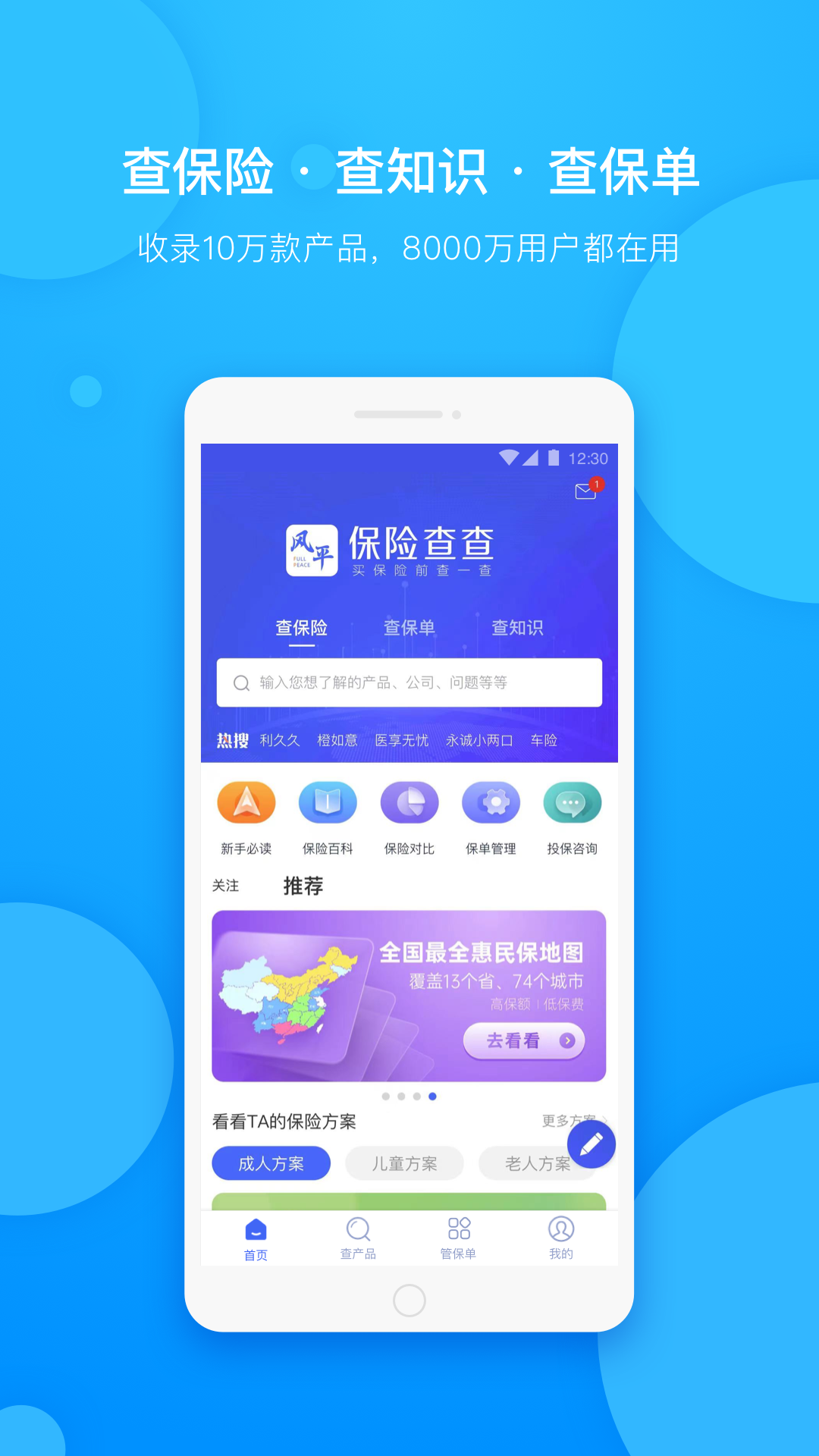 保险查查app下载安装