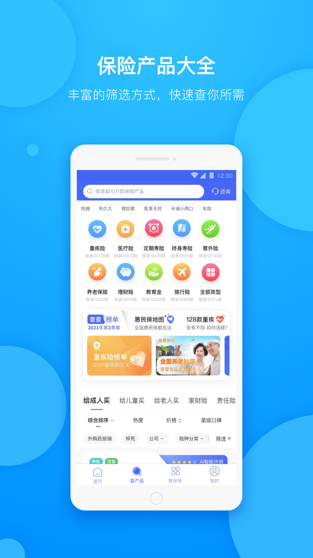 保险查查app下载安装