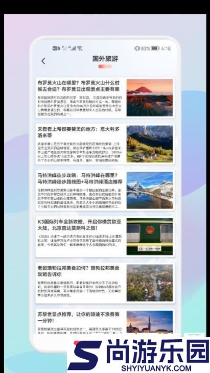 妙游旅行记app安卓版下载