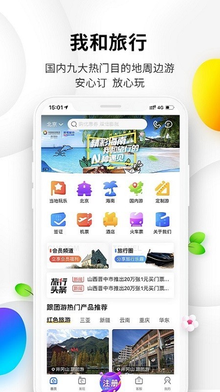 妙游旅行记app安卓版下载