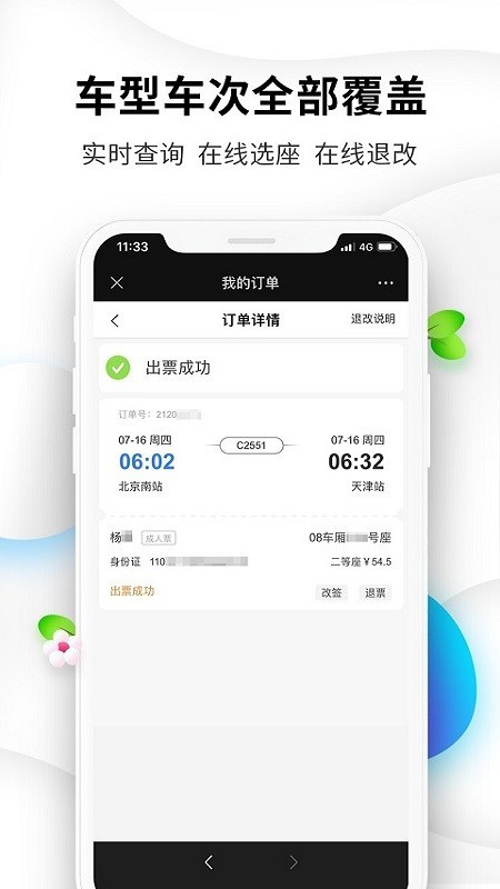 妙游旅行记app安卓版下载