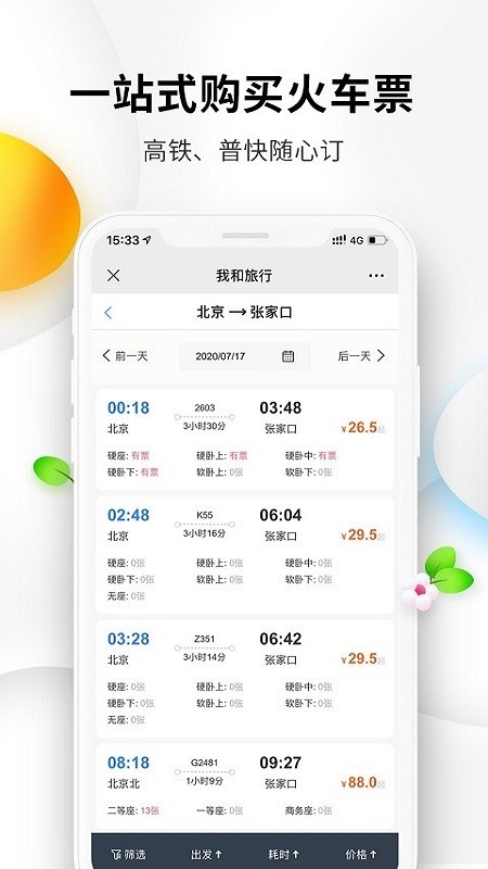 妙游旅行记app安卓版下载